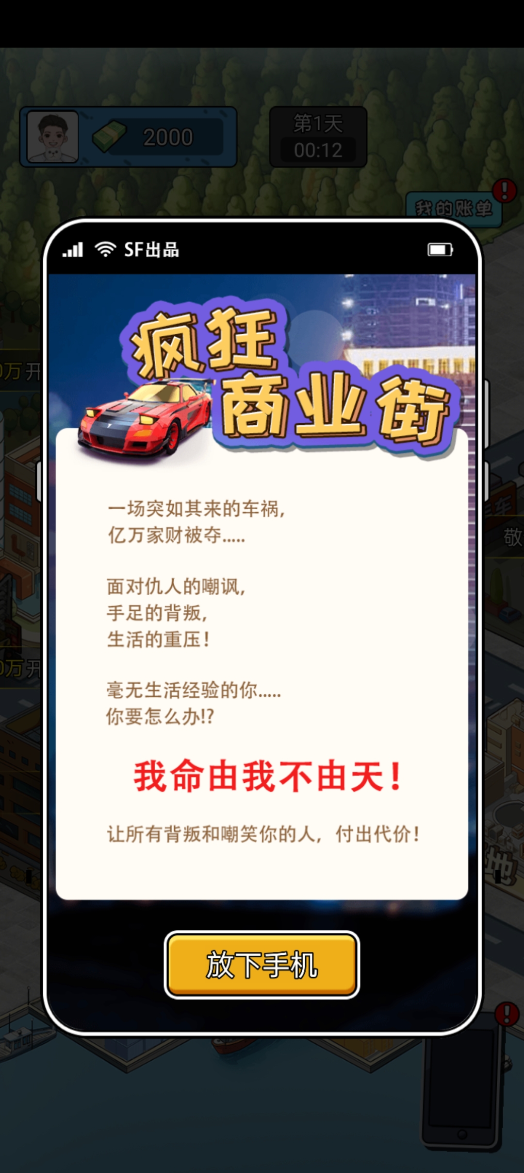 疯狂商业街免广告 模拟经营游戏