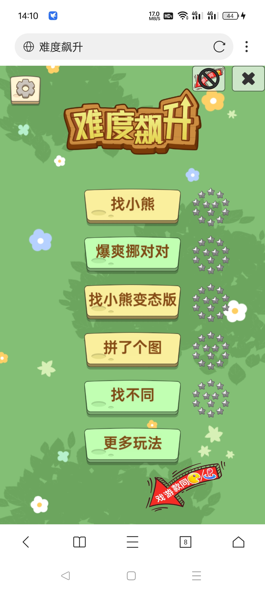 难度飙升