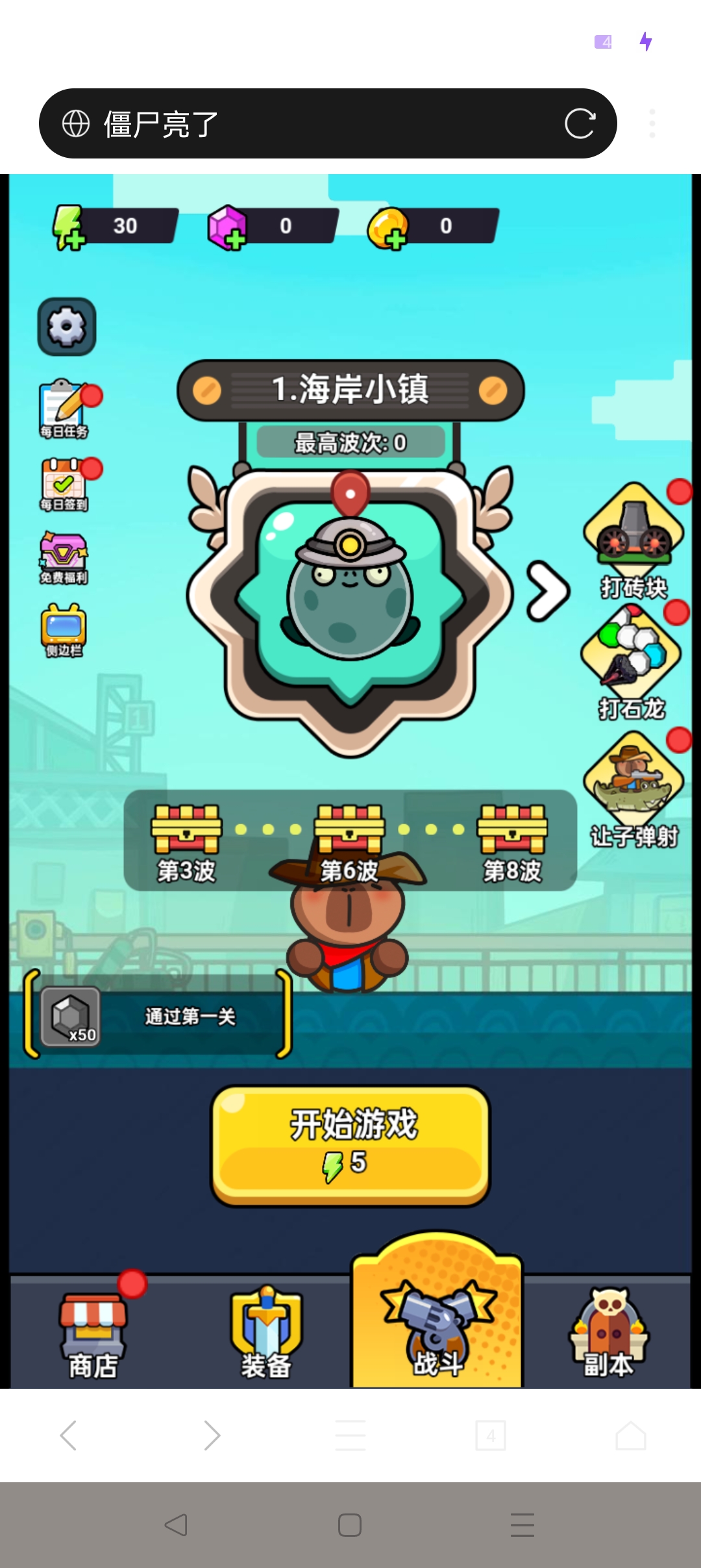 僵尸亮了 卡皮巴拉免广告版