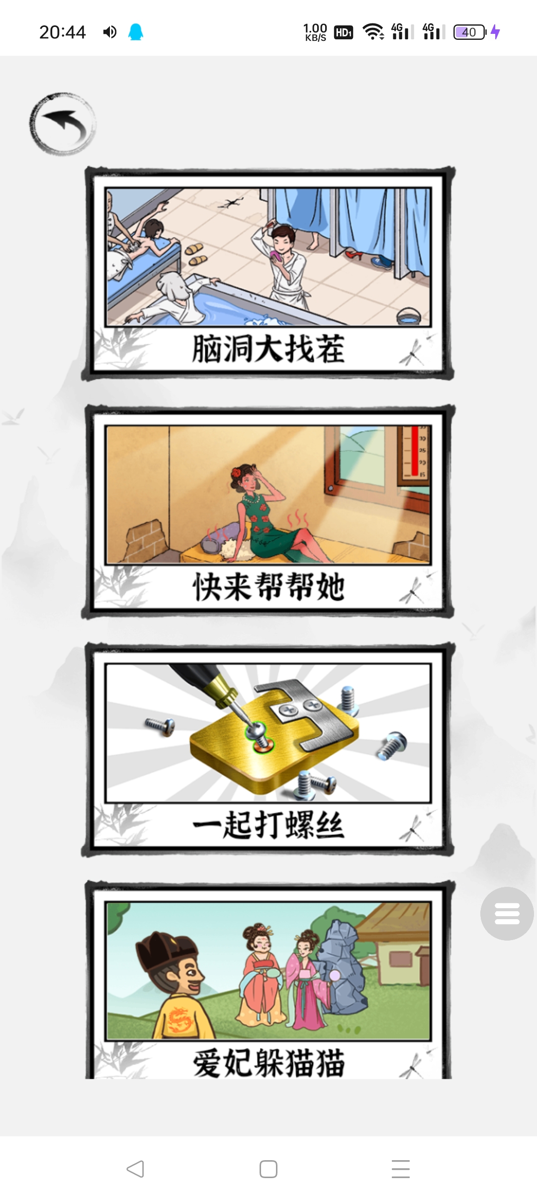 疯狂脑洞找茬王