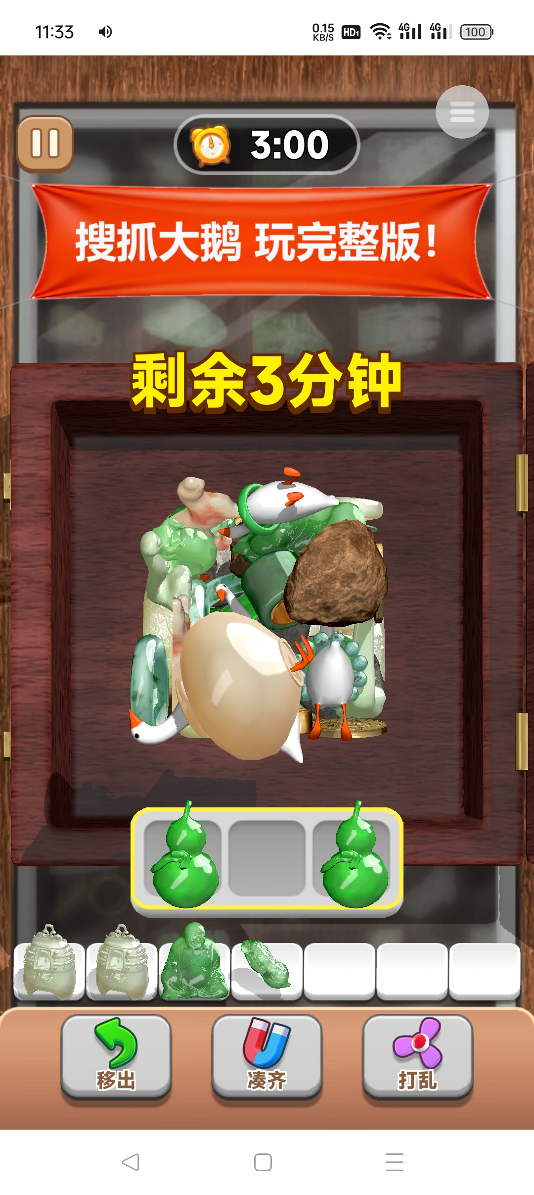 抓大鹅 免广告版