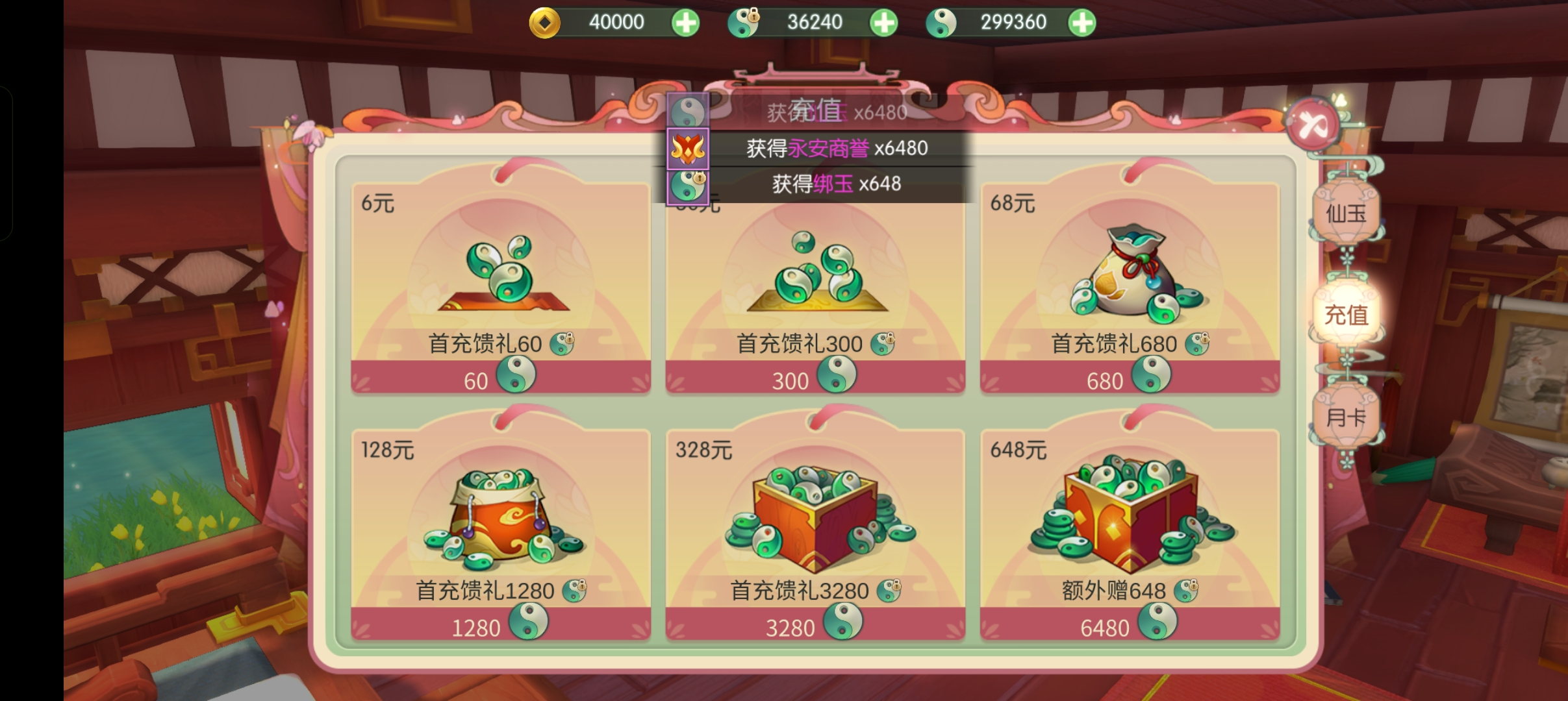 仙剑奇侠传内购服