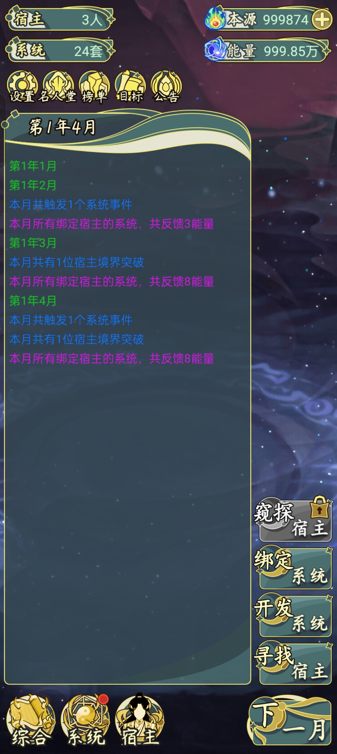 穿越者系统：模拟_1.0.1