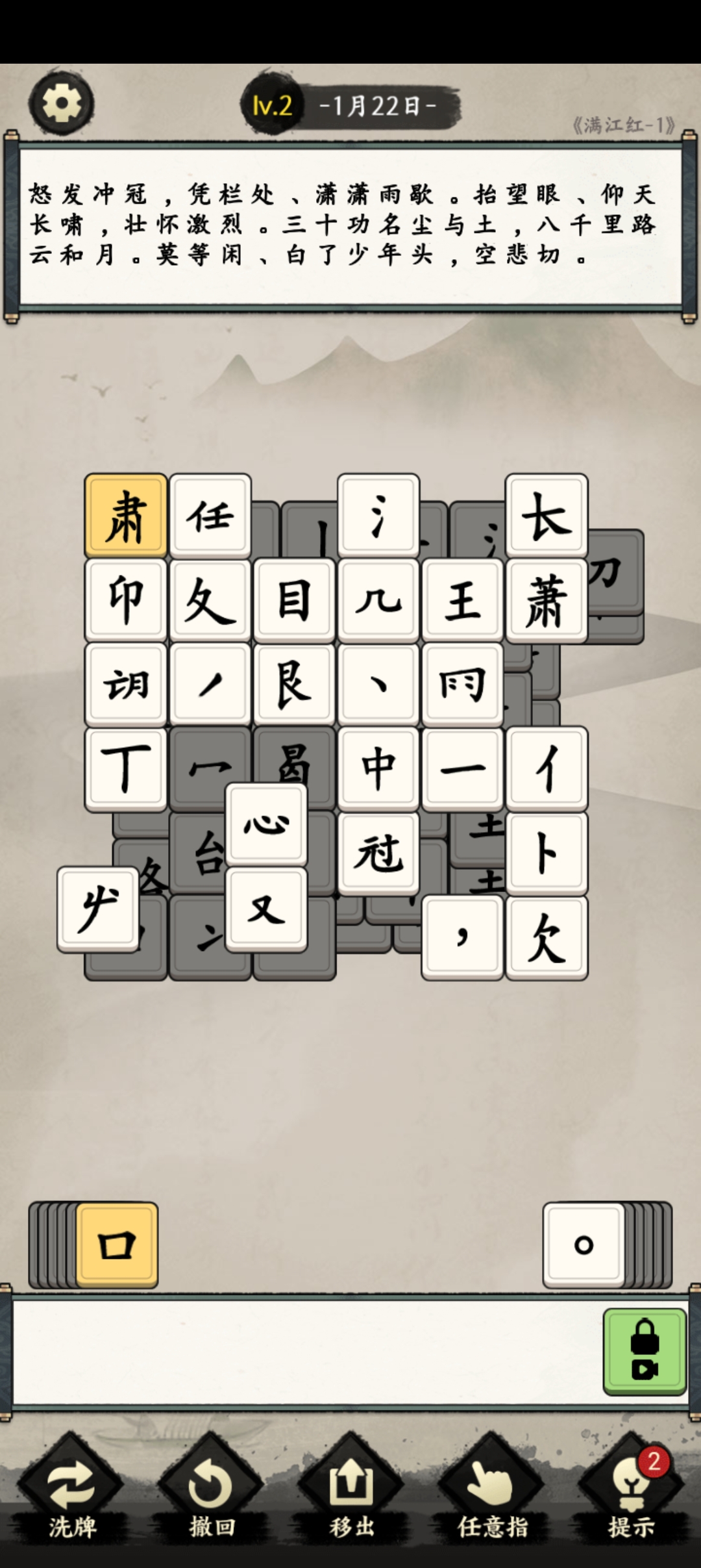 我玩汉字贼6