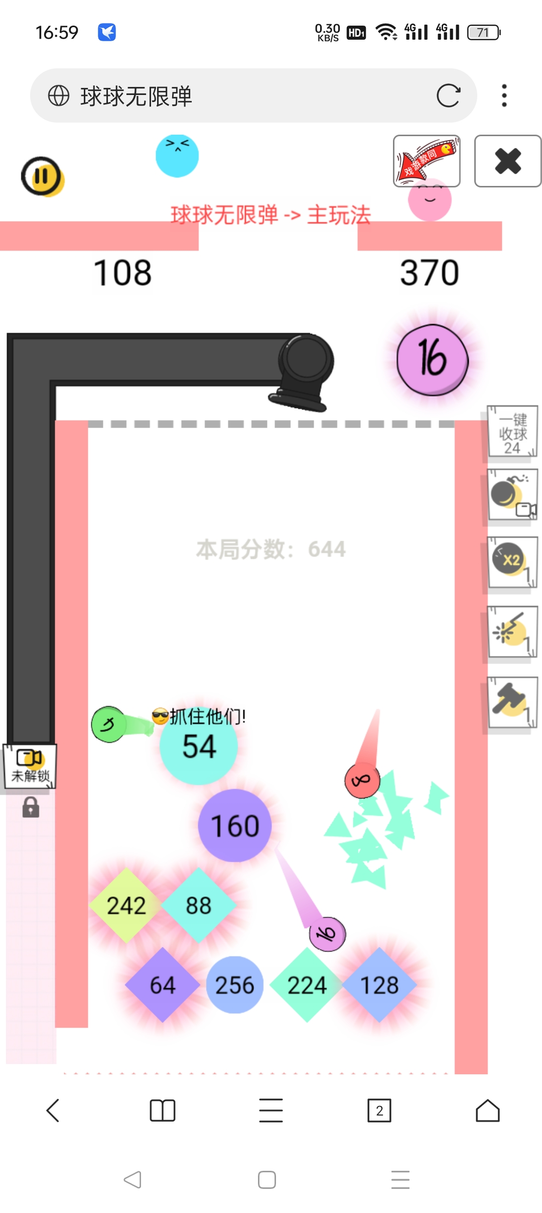 球球无限弹