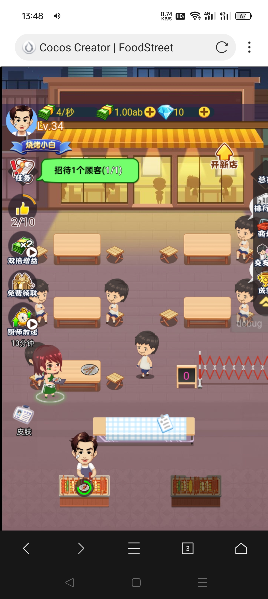 超级美食城