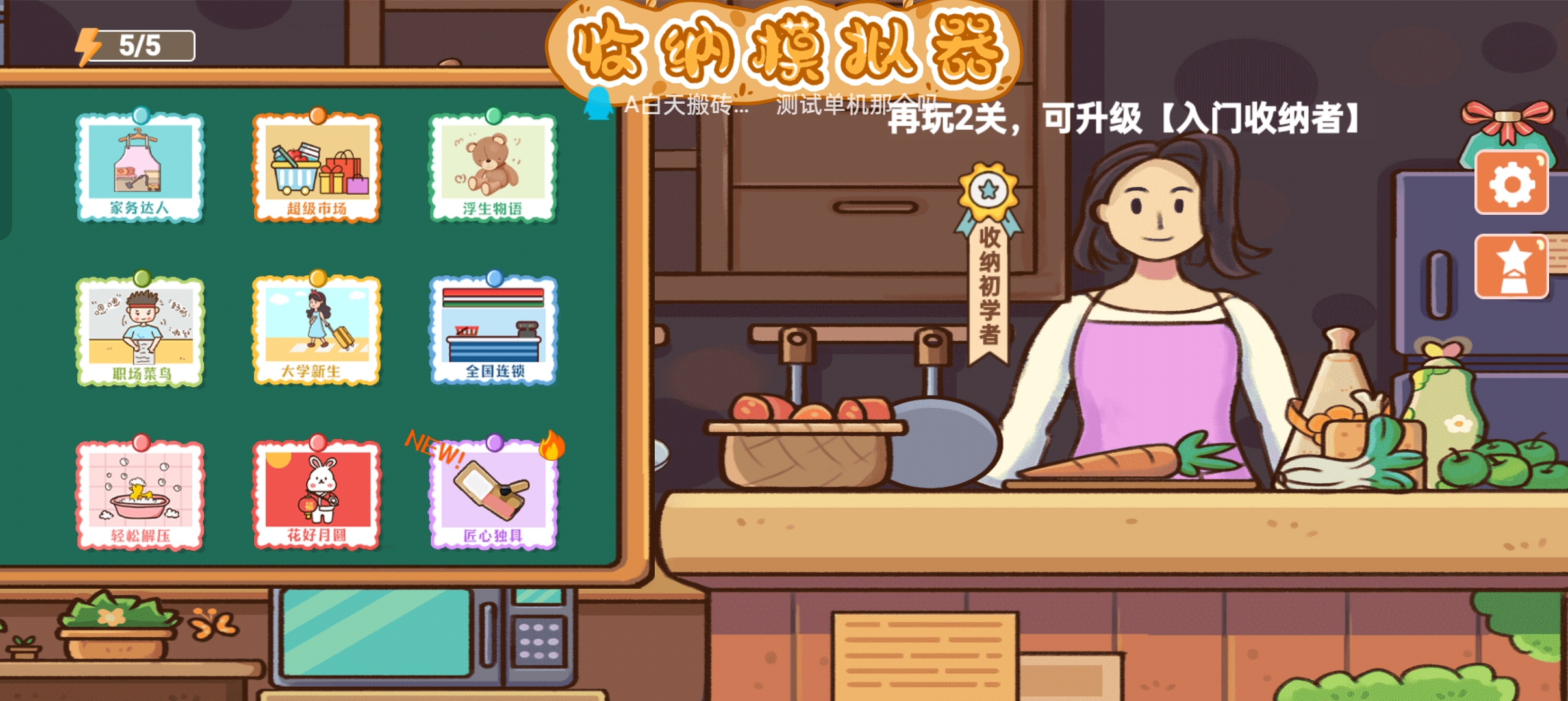 收纳模拟器_21.0