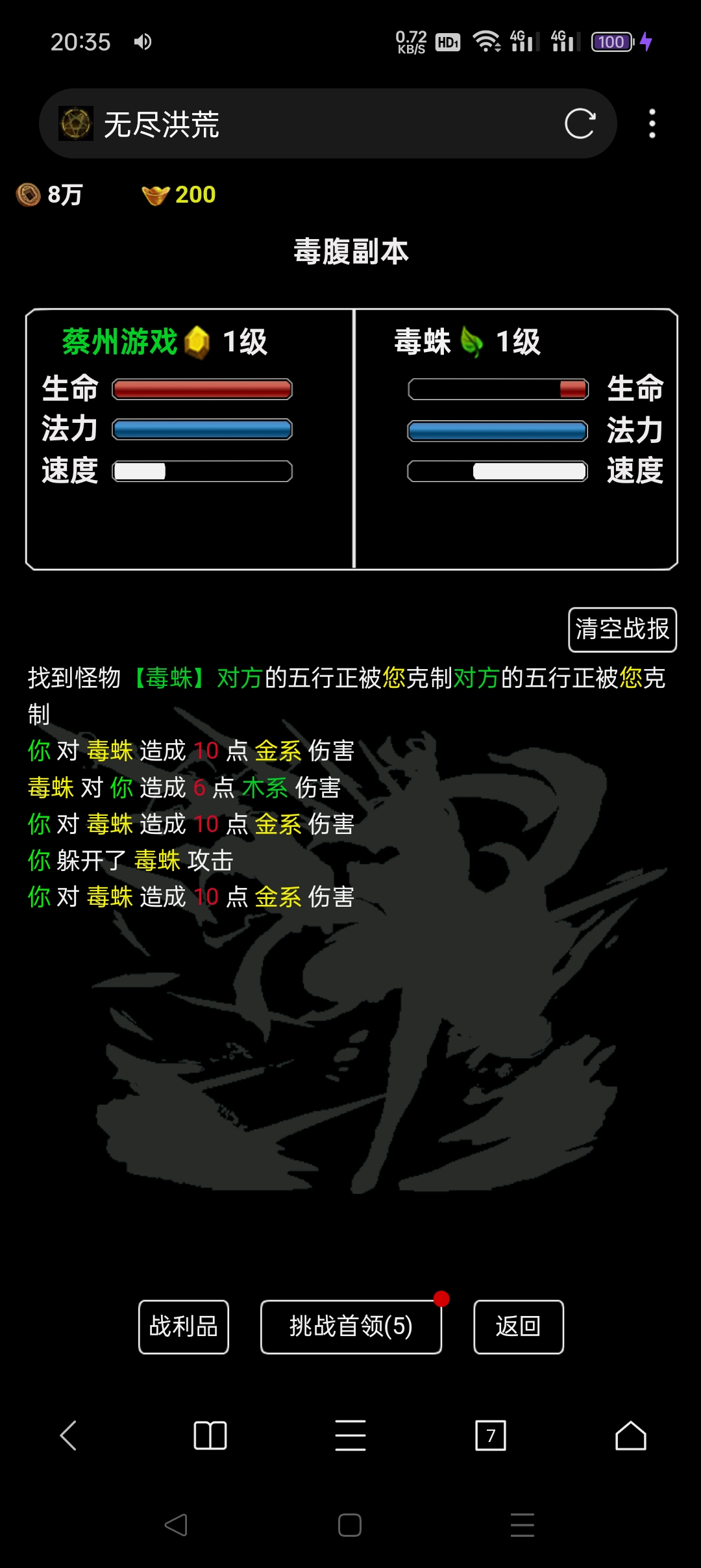 无尽洪荒 文字游戏