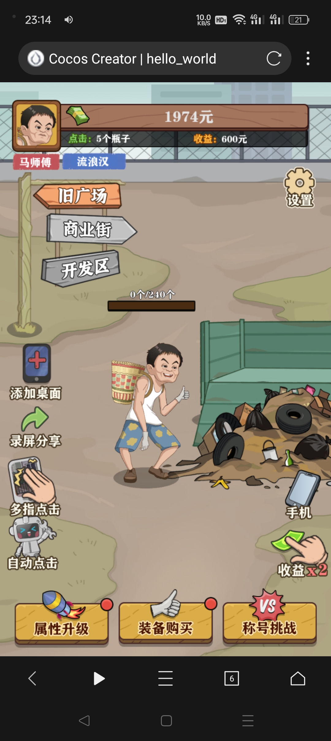 逆袭人生