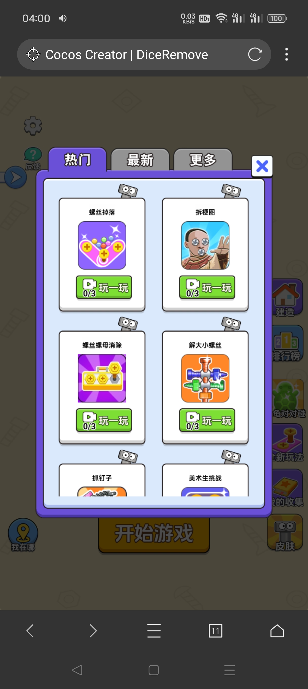 关不住我吧/闯关乐园