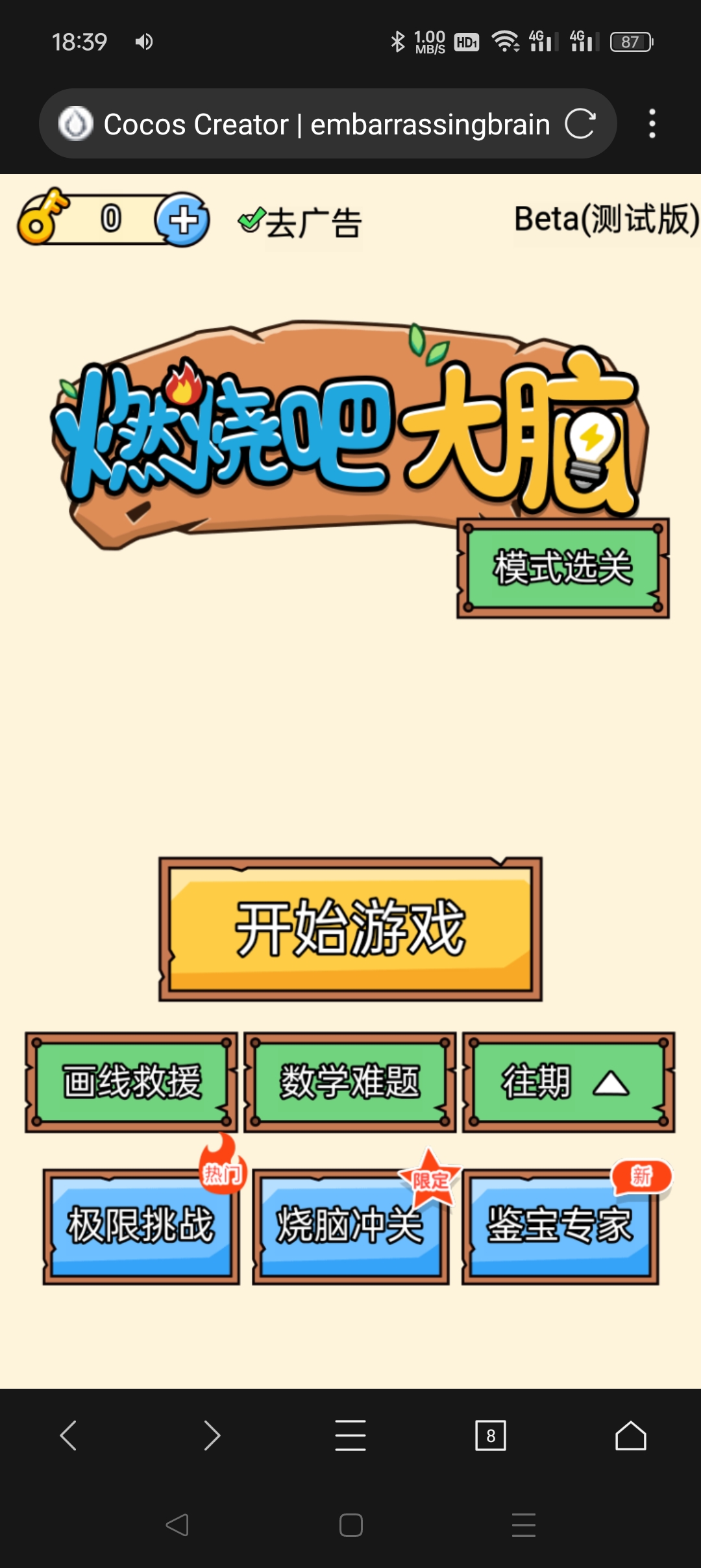 燃烧吧大脑
