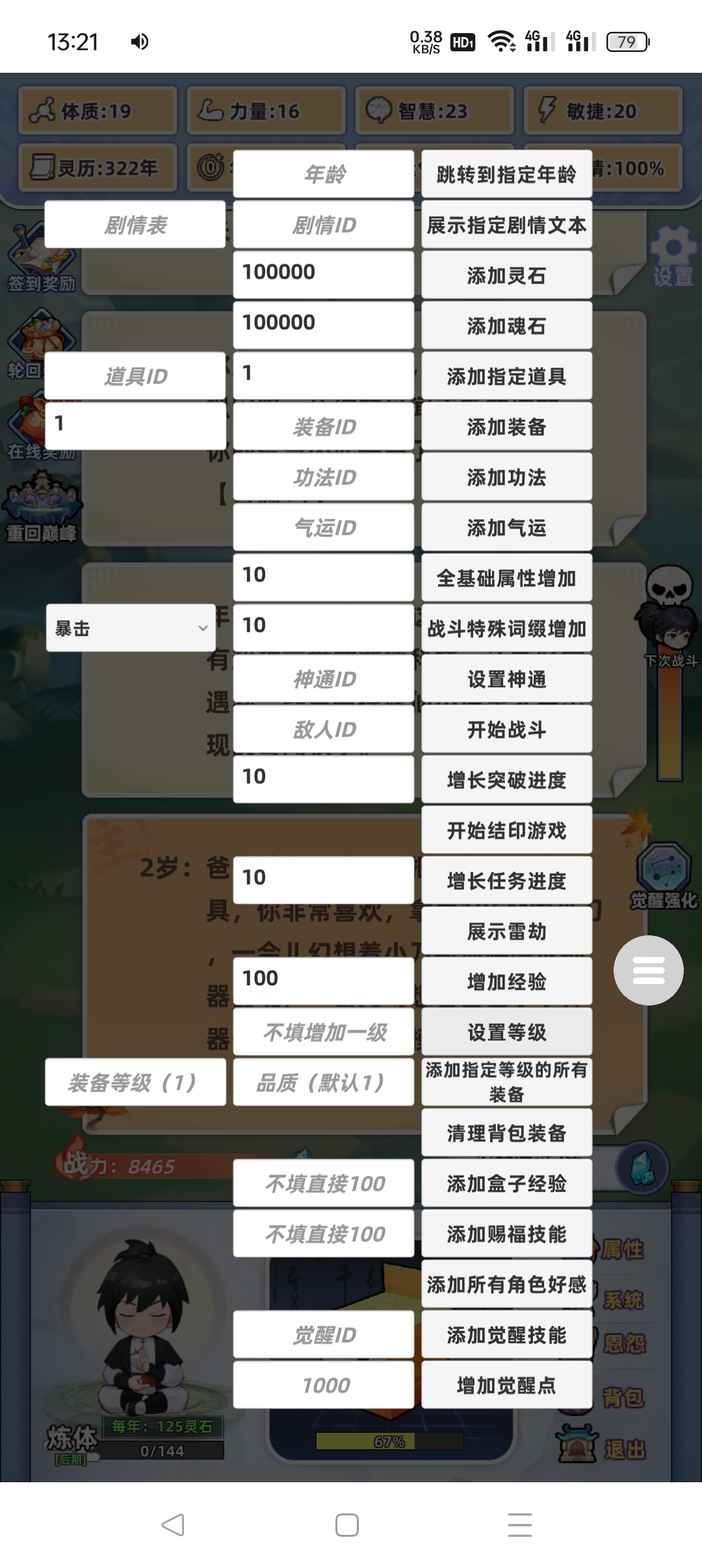 双修有多好（摆烂式修仙）