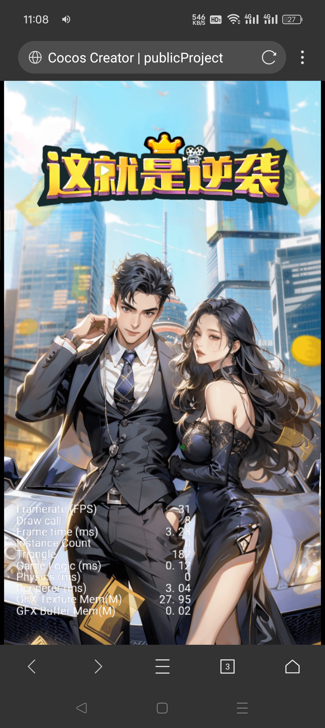 这就是逆袭免广告版
