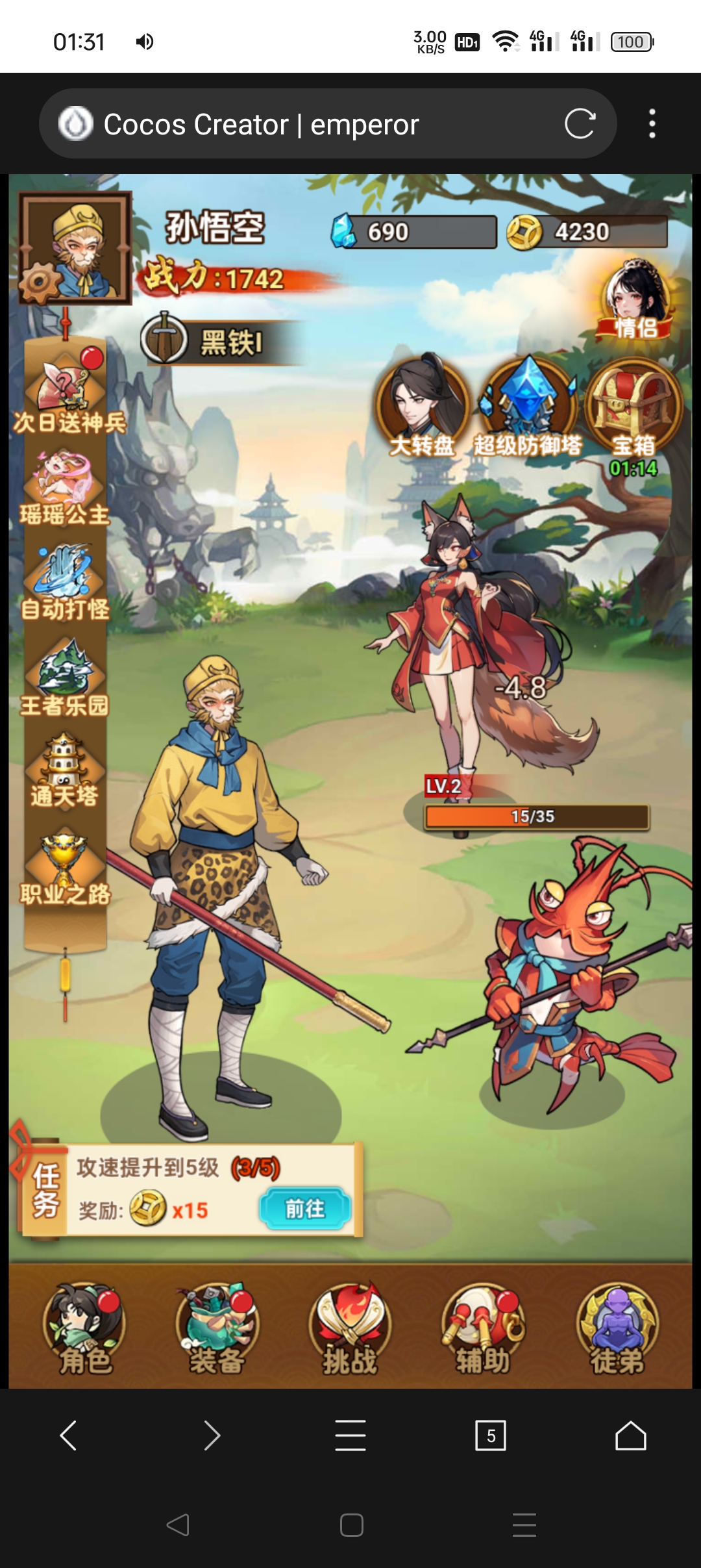 无敌闯关高手 去广告