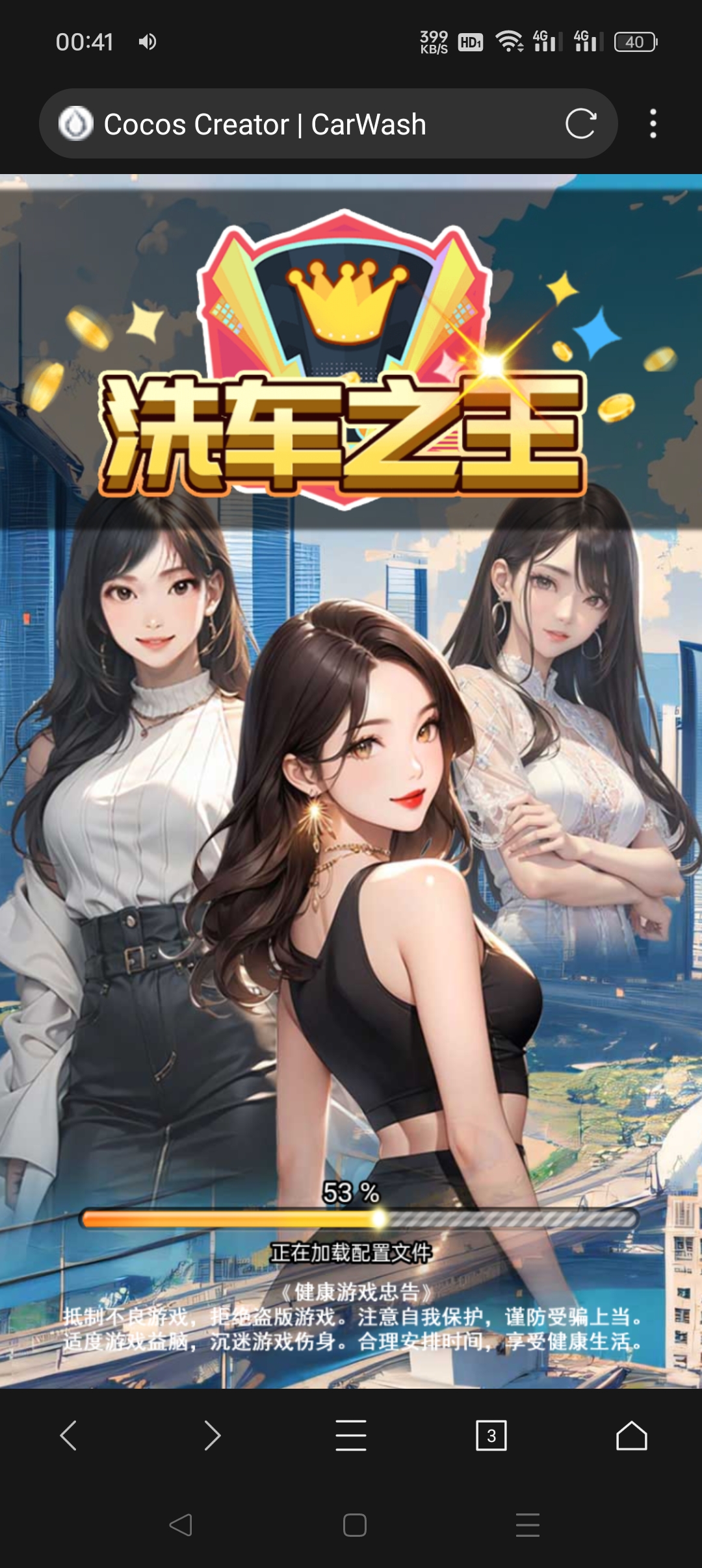 洗车之王免广告版内置gm菜单版