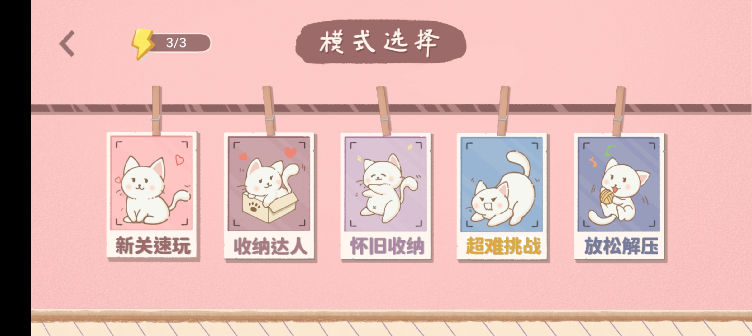 喵星人爱收纳​