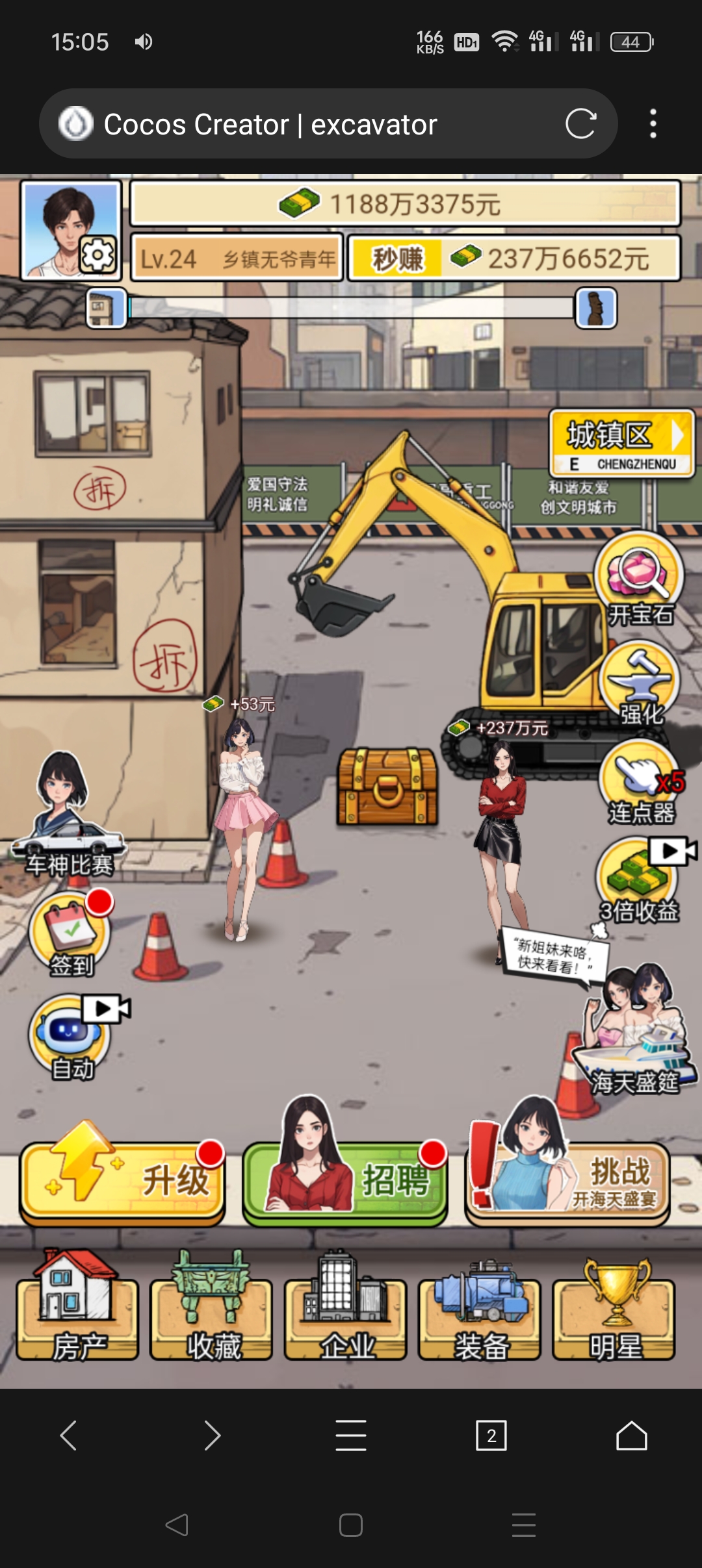 挖掘机逆袭记