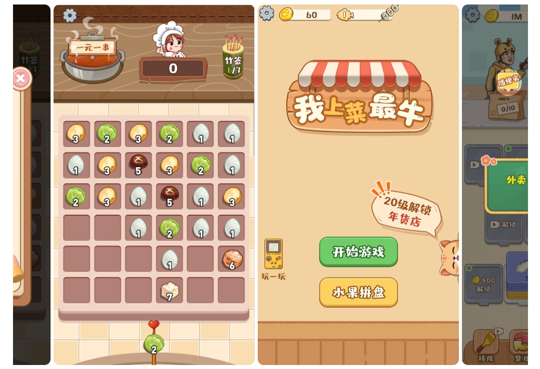 我上菜最牛无广告版