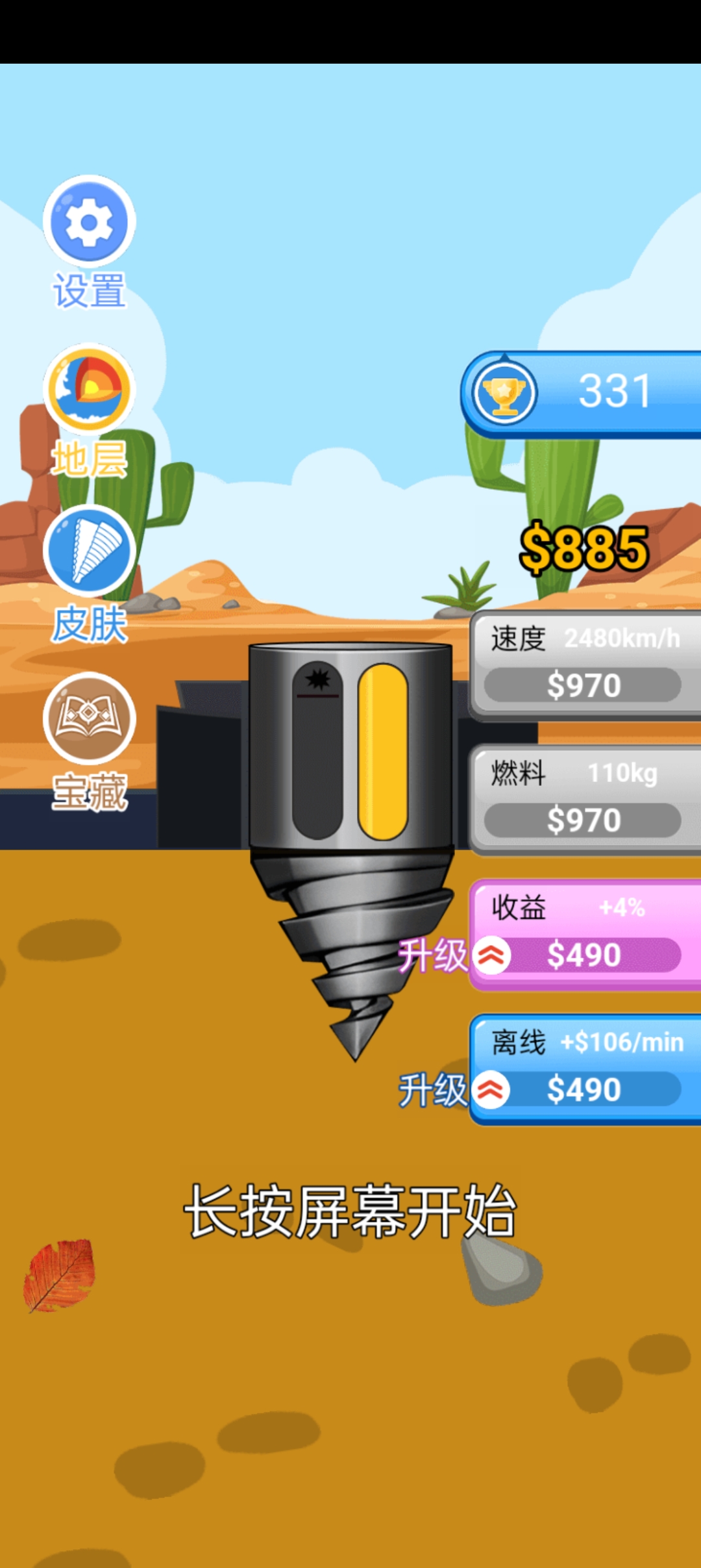一起来转他/一起来钻地