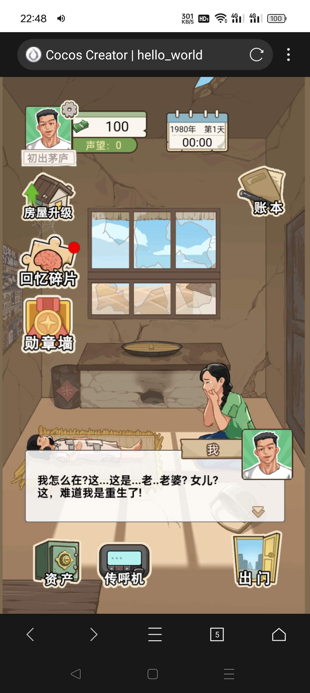 重生之路