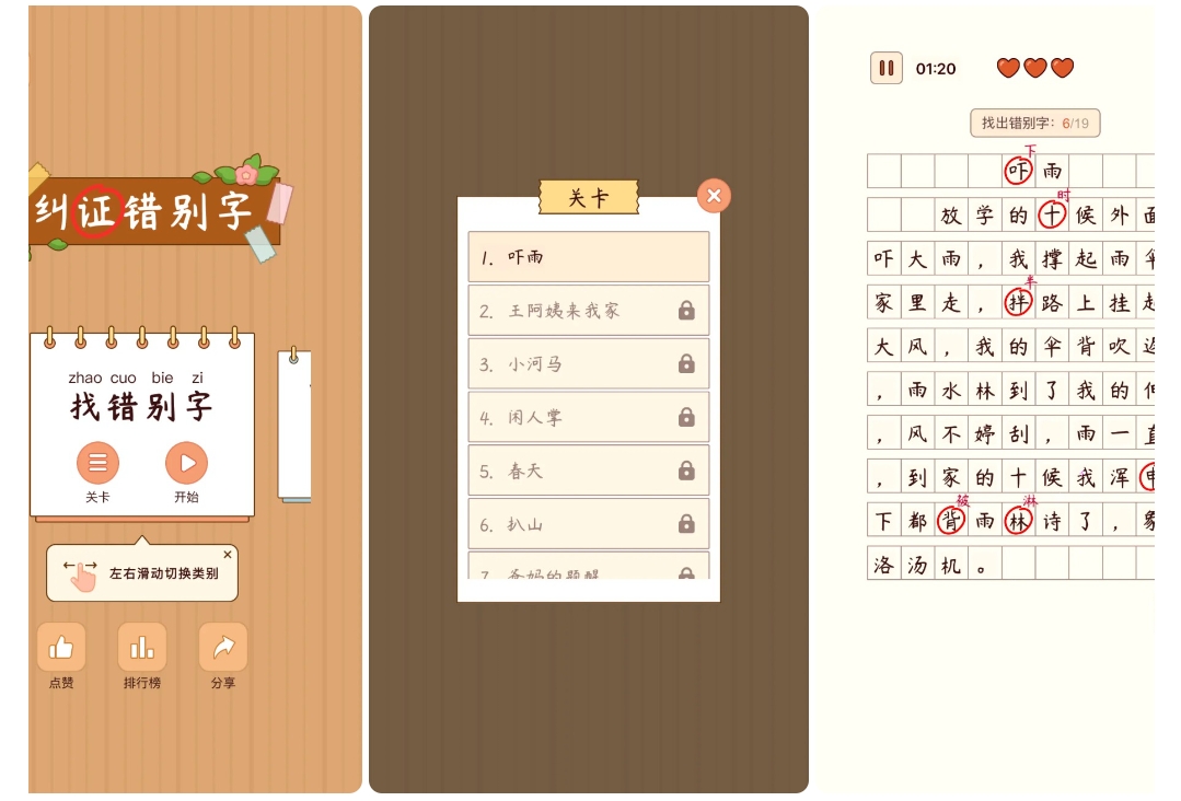 汉字小秀才