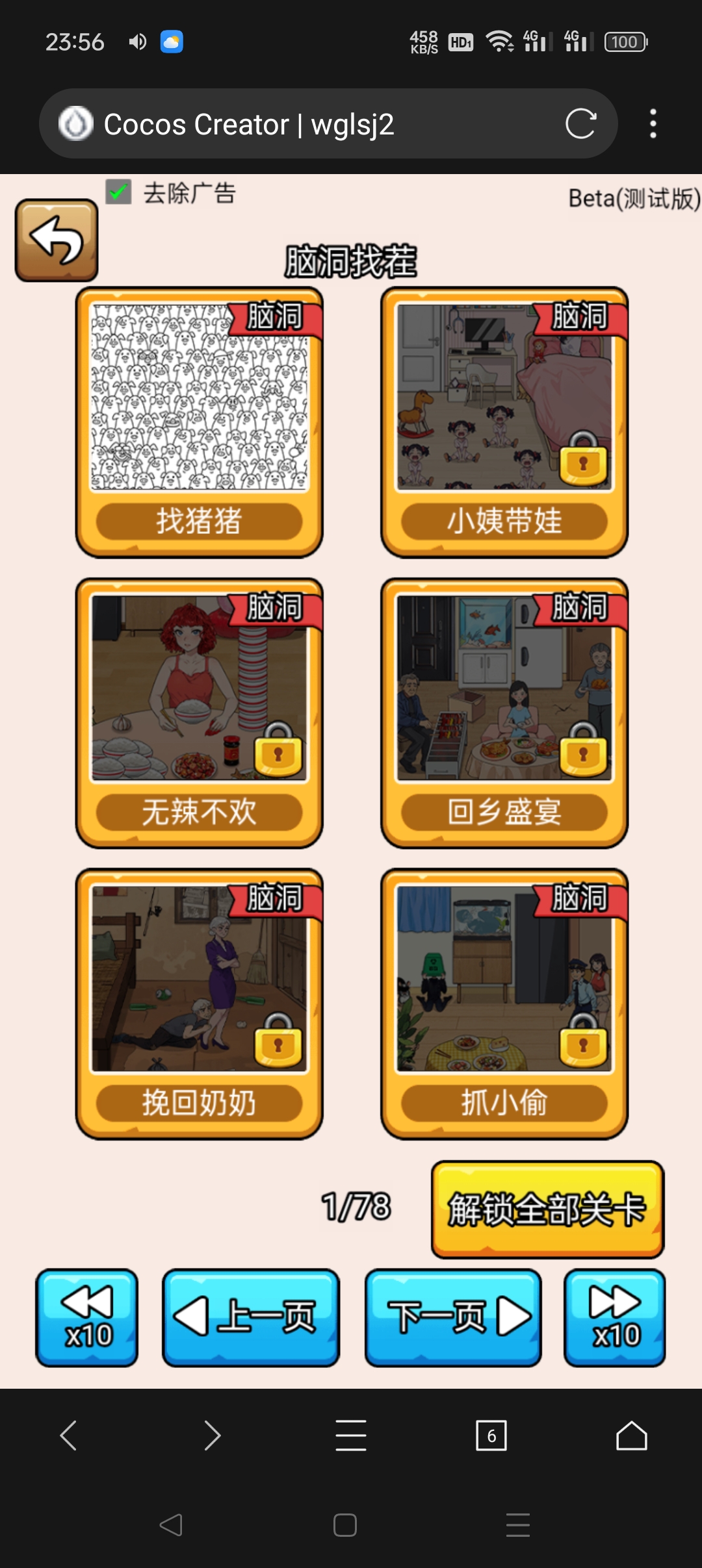 爆笑侦探社 免广告版