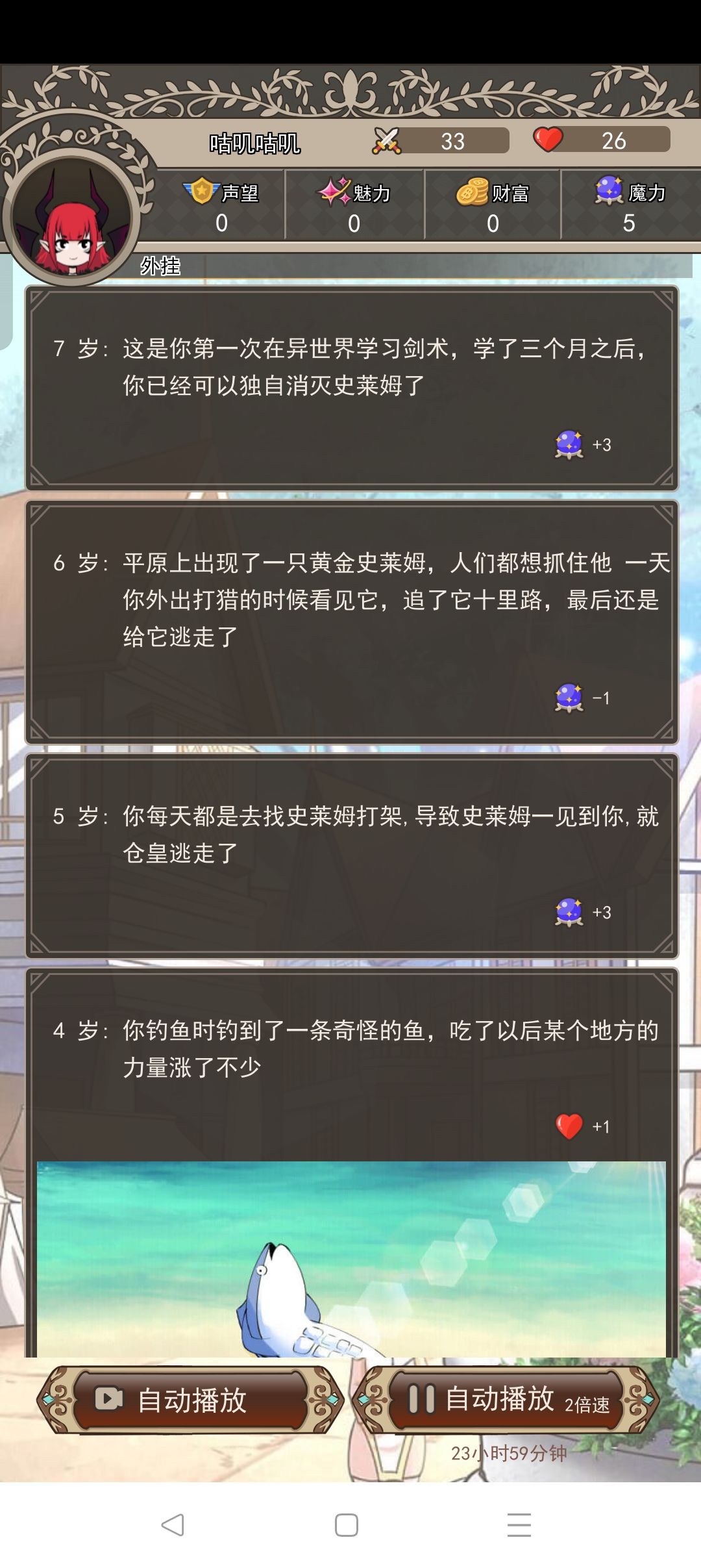 我在异界的开挂人生_1.0.0.18