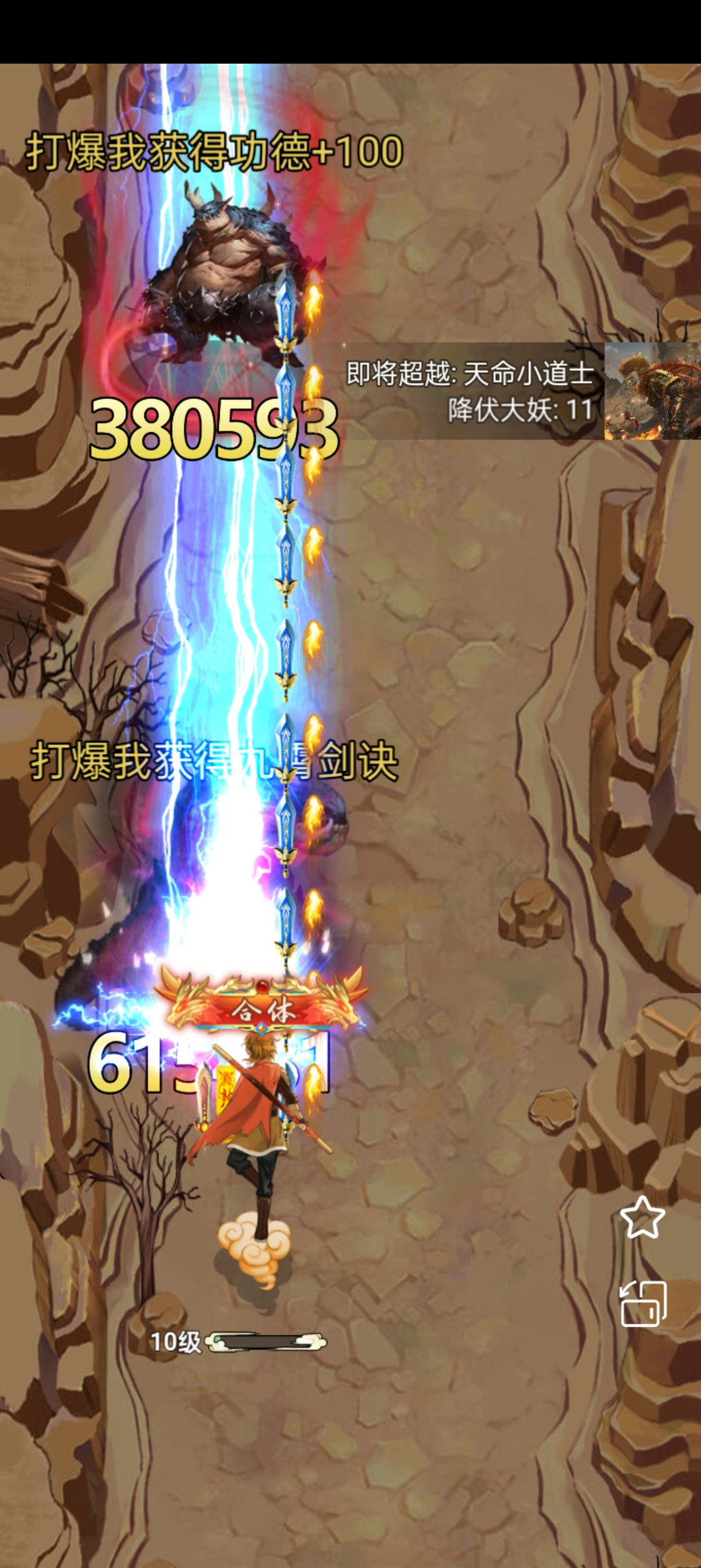 我欲成仙