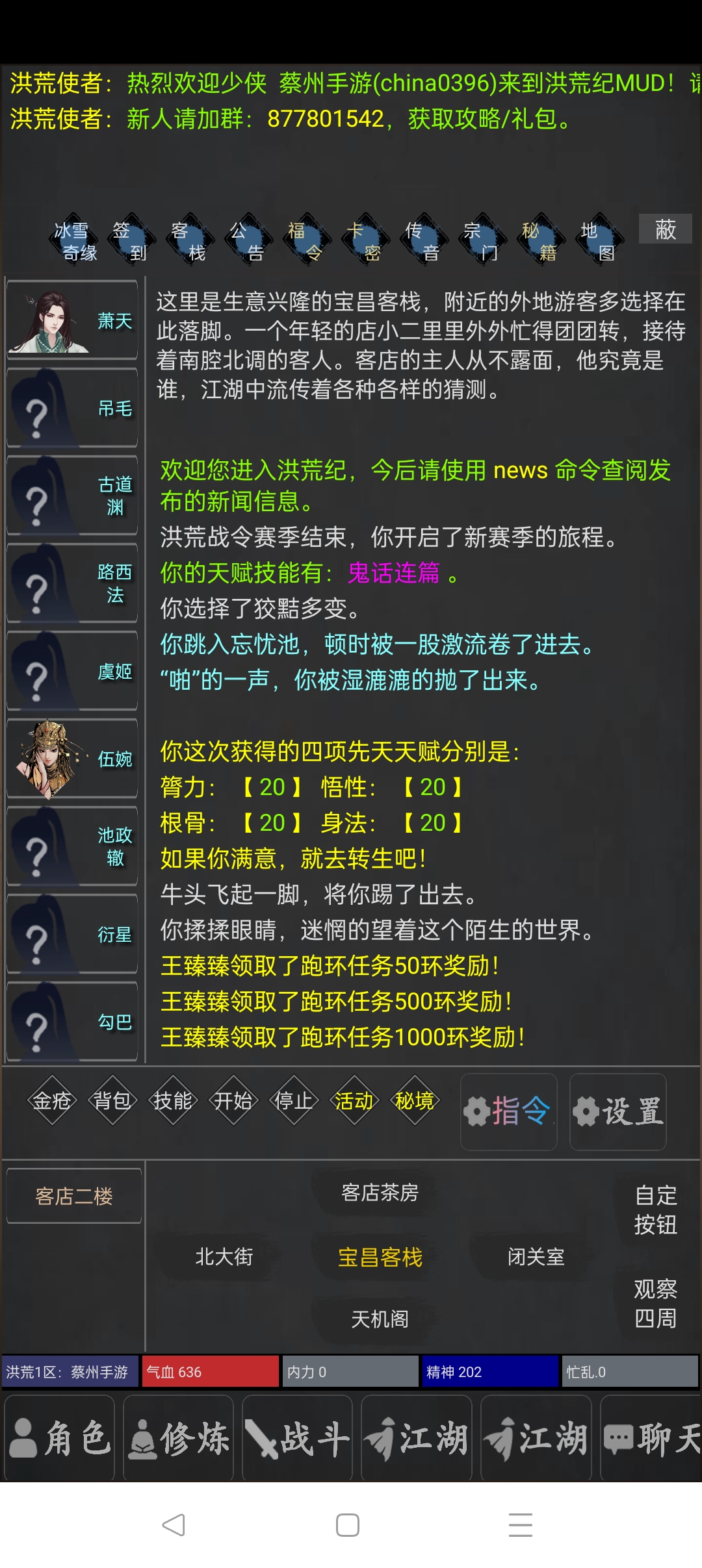 洪荒纪_1.7文字游戏