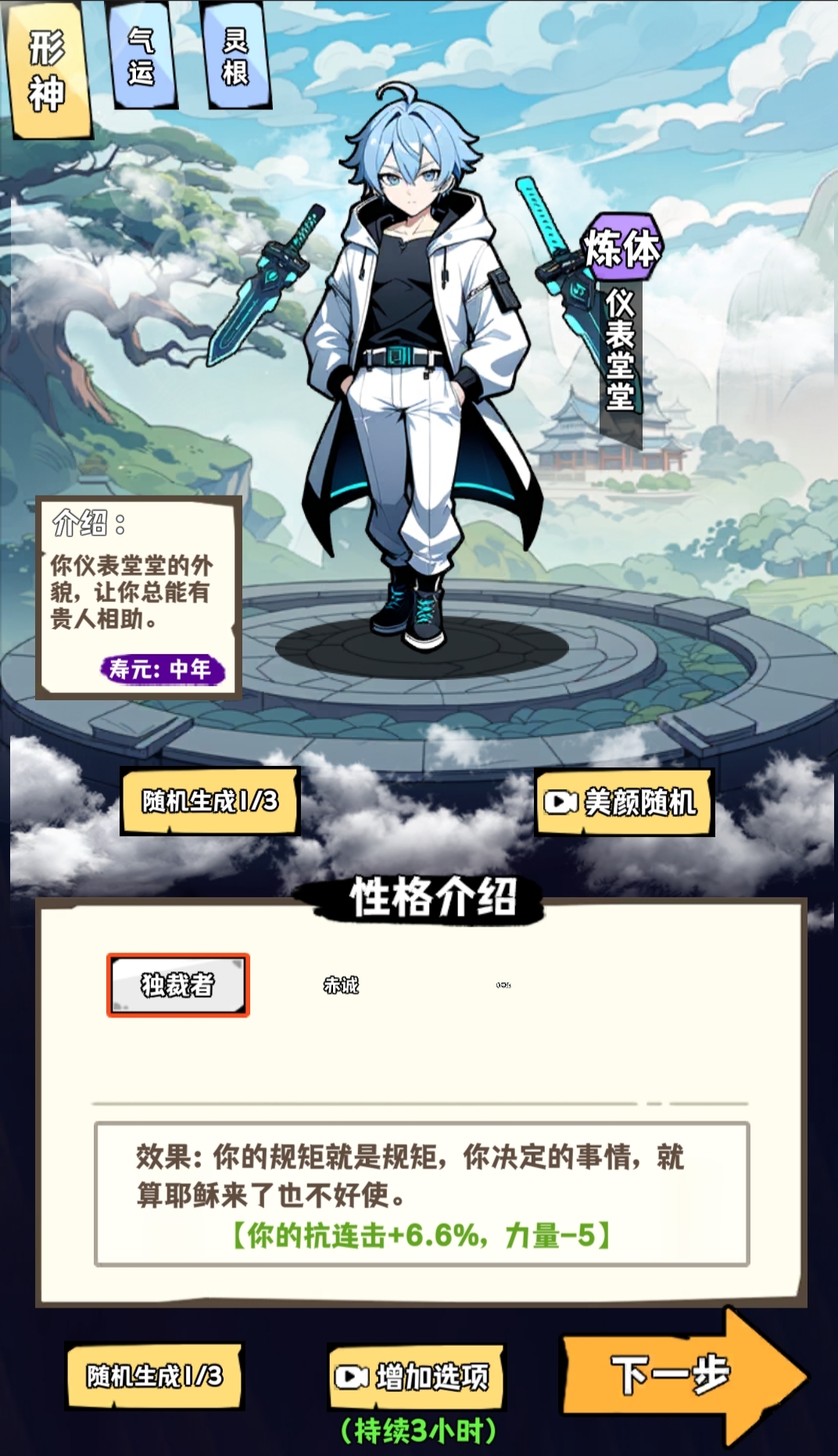 重生道长模拟器 免广告版