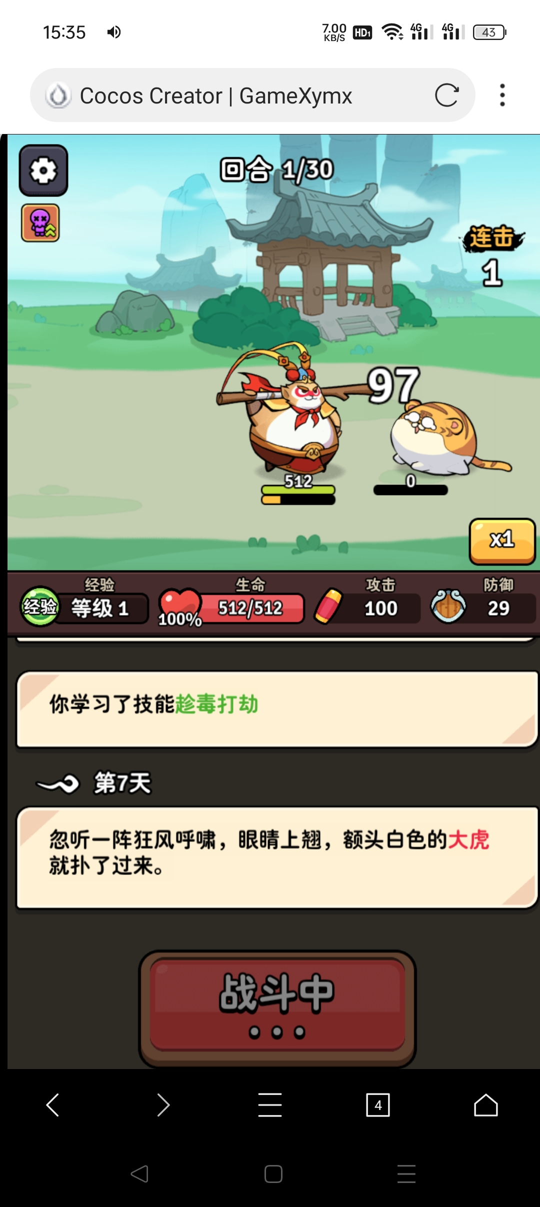 师傅又被抓走啦 免广告版