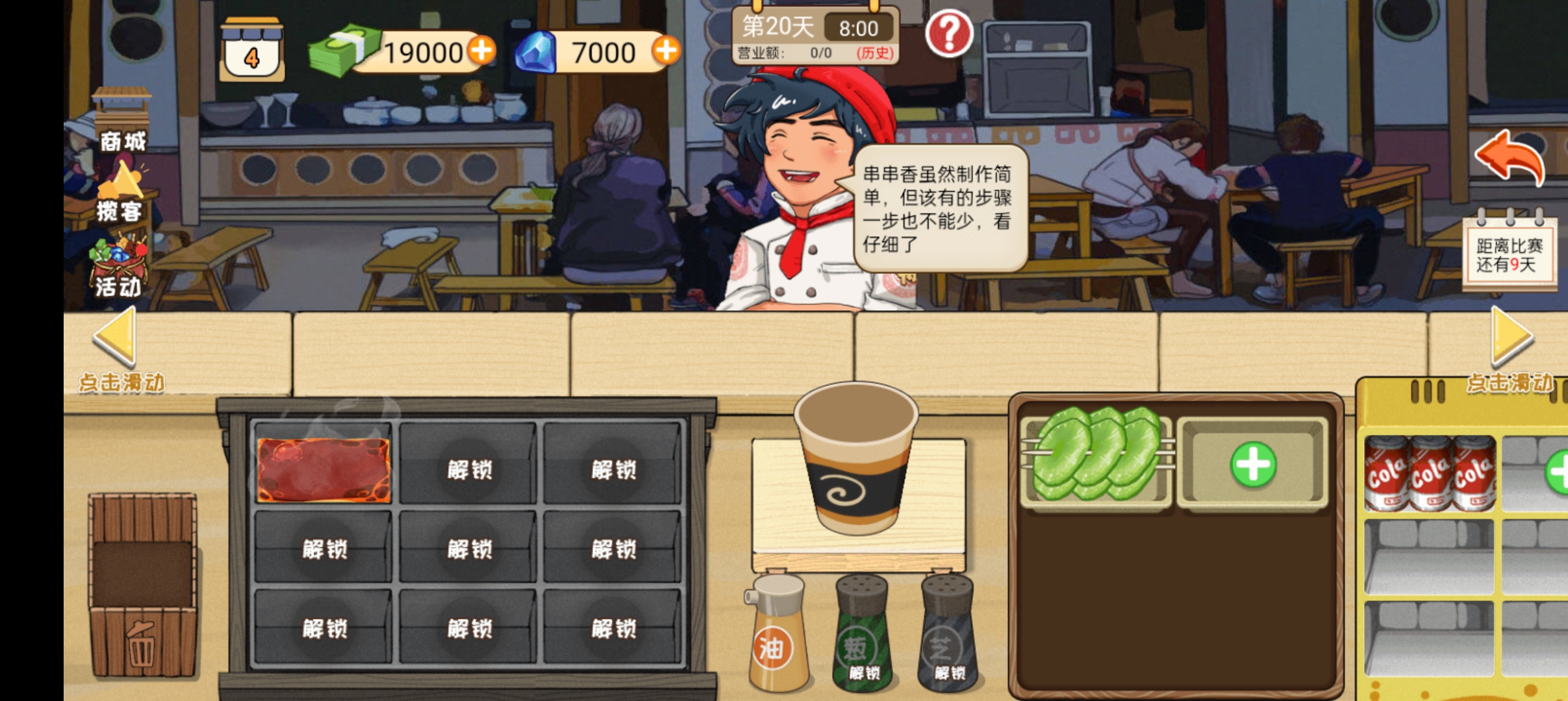 夜市小当家