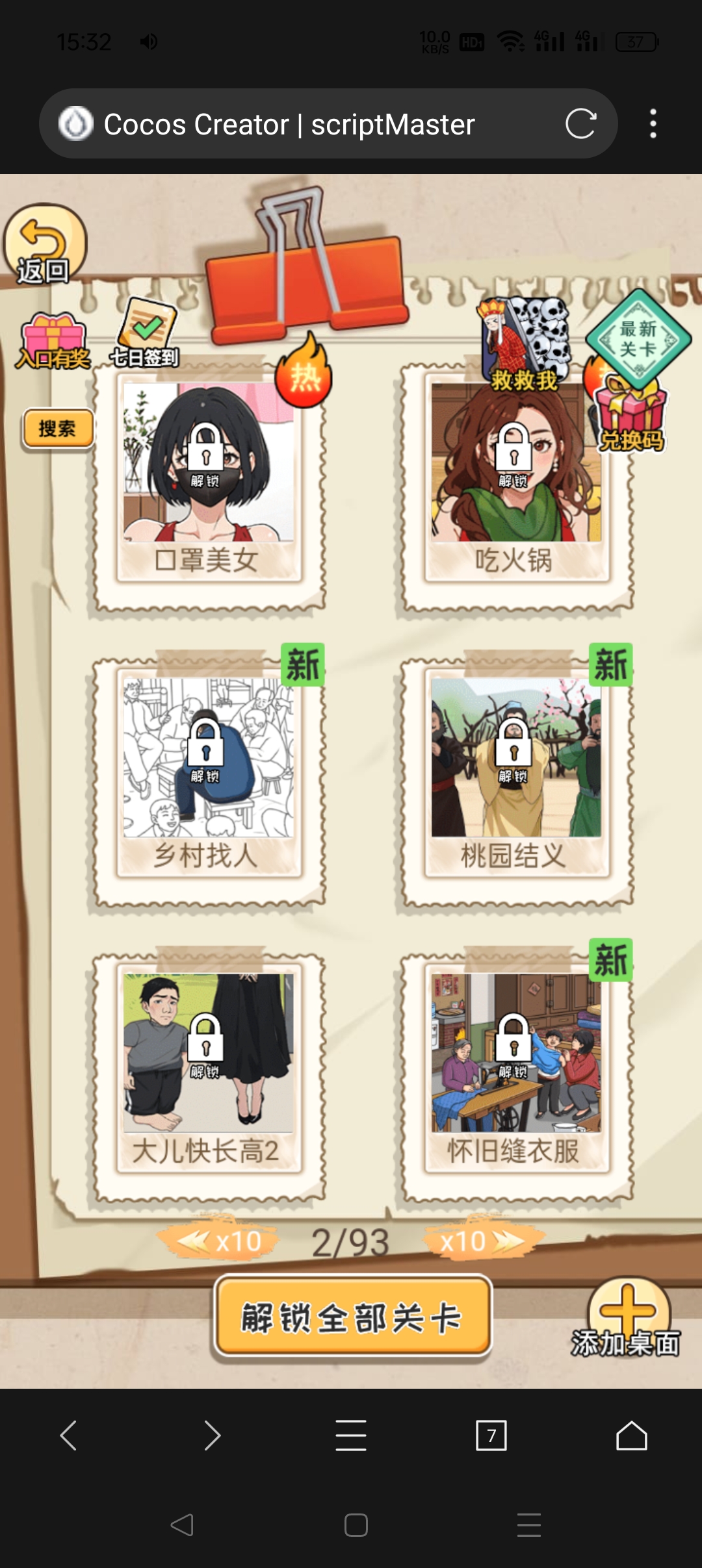 全民剧本大师