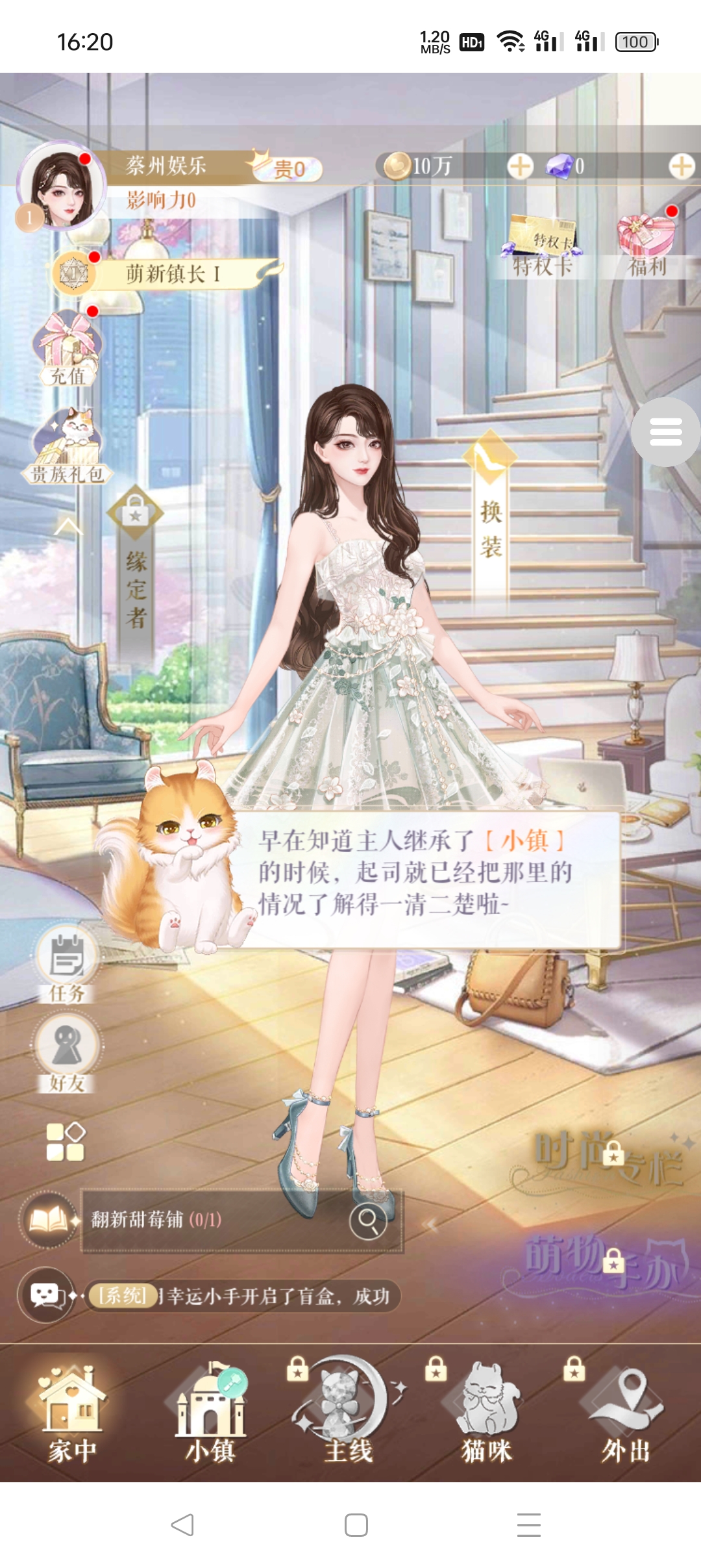 甜甜的你 内购