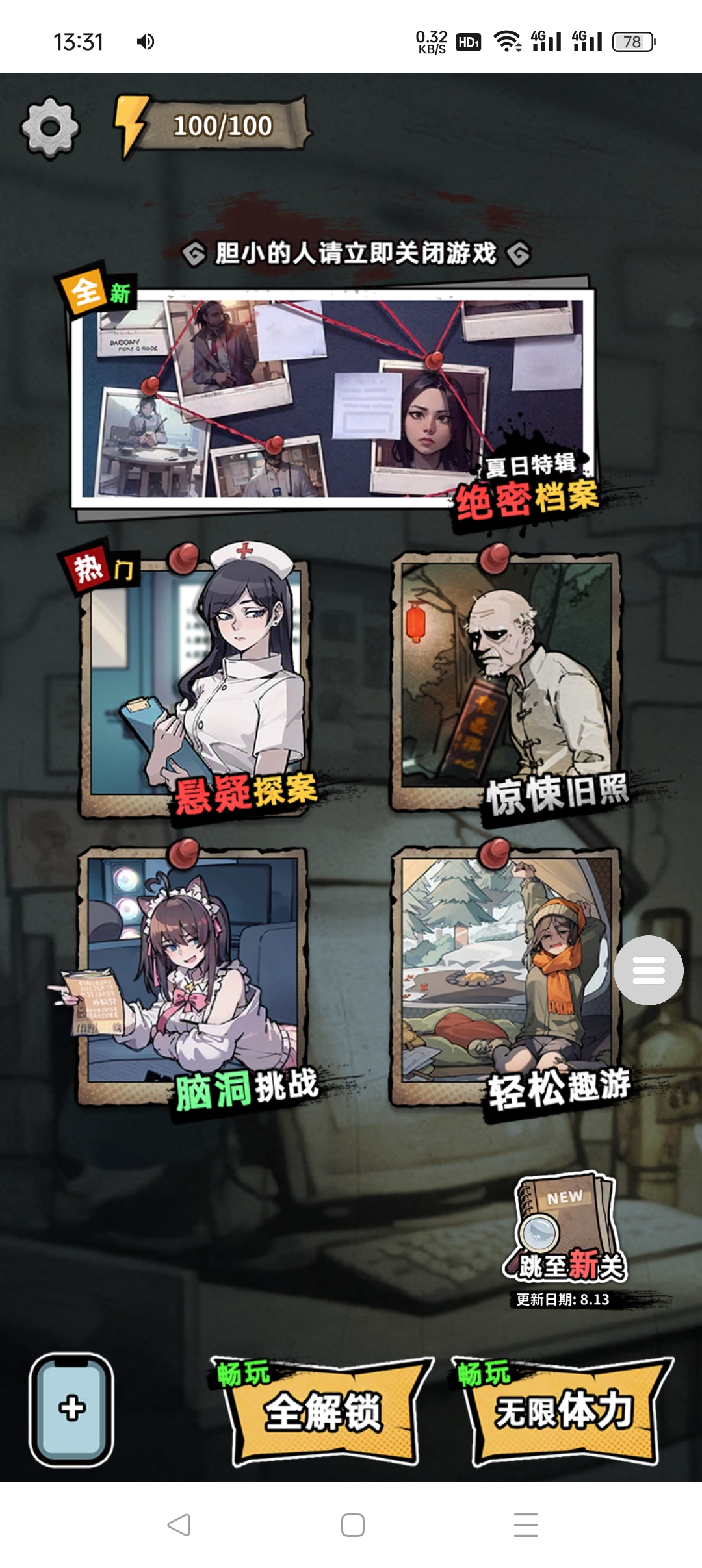 看不见的真像