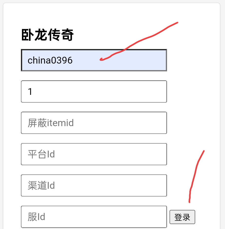 卧龙传奇 代码内购_1.0
